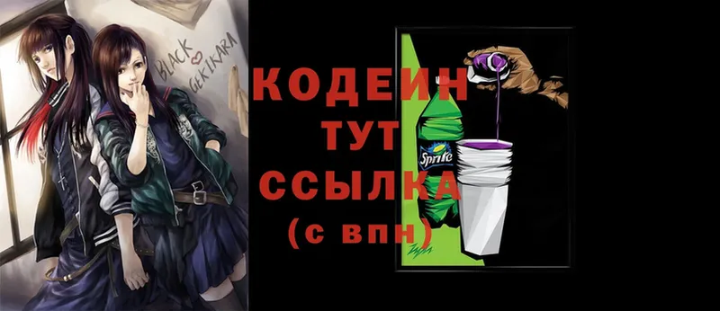 где купить наркоту  Кирово-Чепецк  Кодеин Purple Drank 